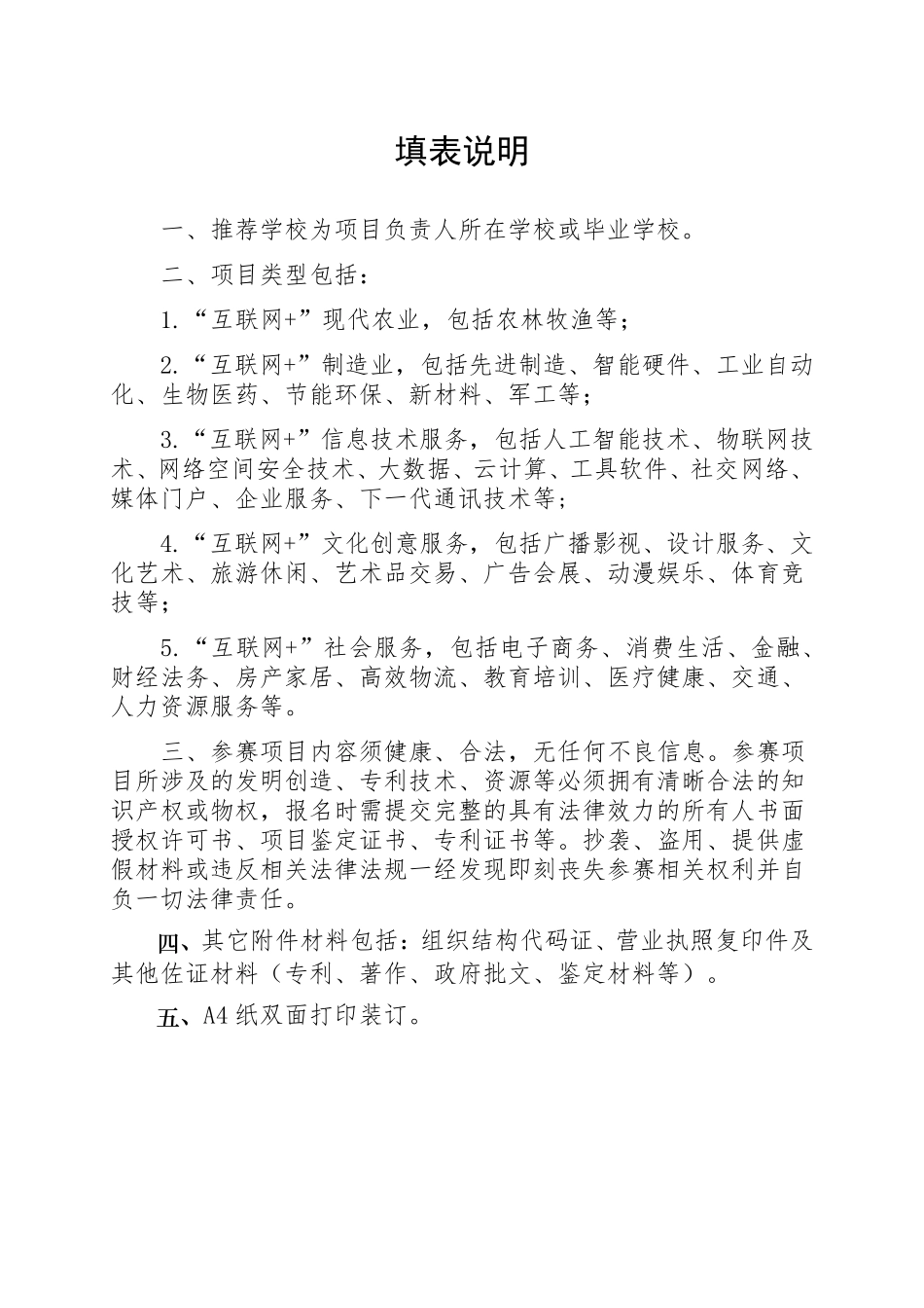 “互联网+”大学生创新创业大赛商业计划书模板_第2页