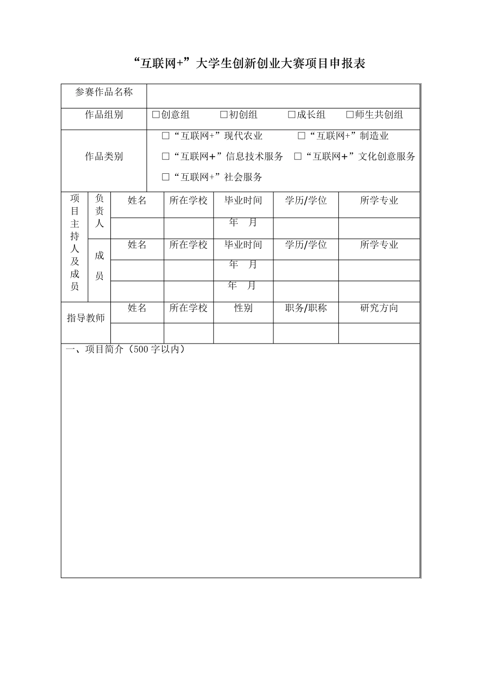 “互联网+”大学生创新创业大赛商业计划书模板_第3页