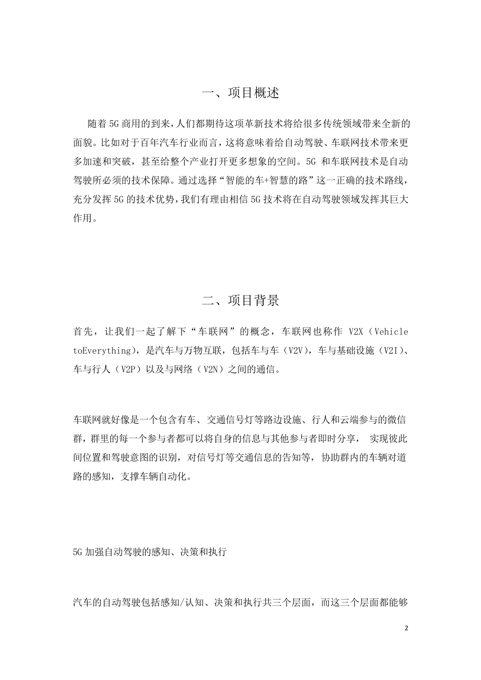 “互联网+”大学生创新创业大赛项目计划书_第2页