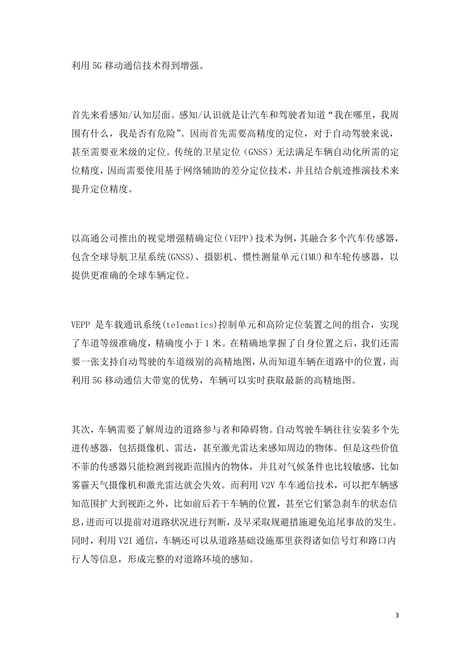 “互联网+”大学生创新创业大赛项目计划书_第3页