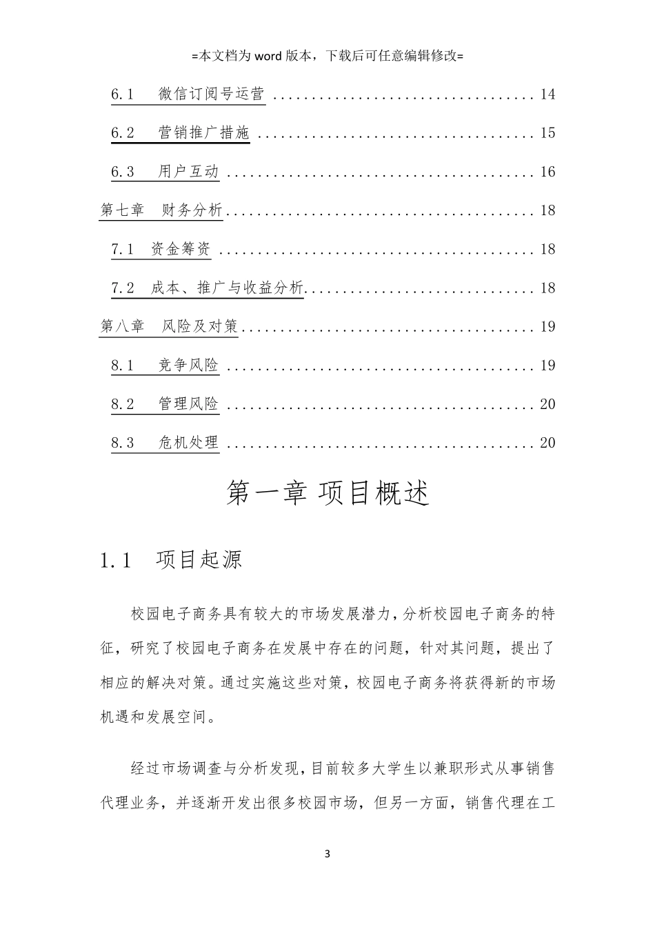 “互联网+”大学生创新创业大赛项目计划书范本_第3页