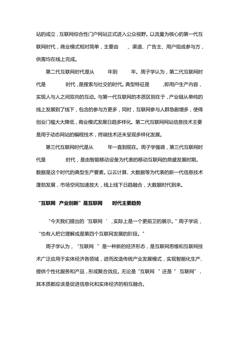 “互联网+”时代创新有三大特征_第2页