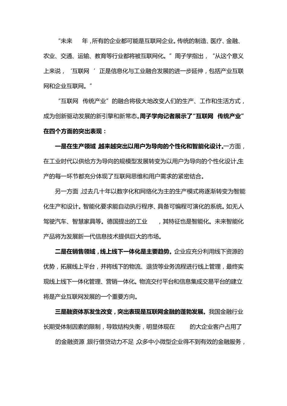 “互联网+”时代创新有三大特征_第3页