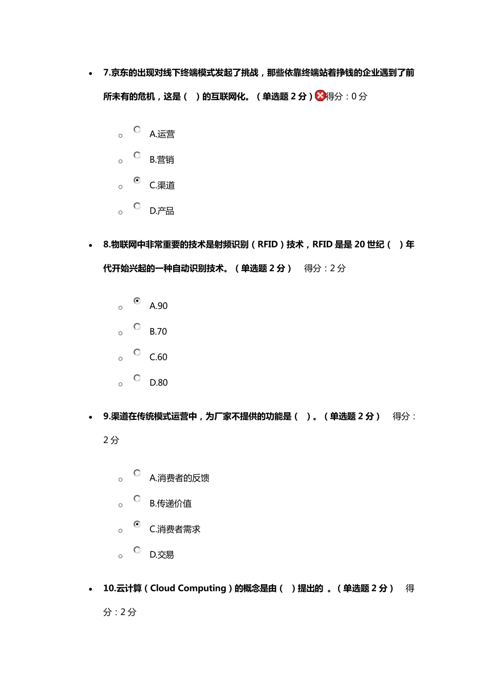“互联网+”开放合作试题库及答案(5套)_第3页