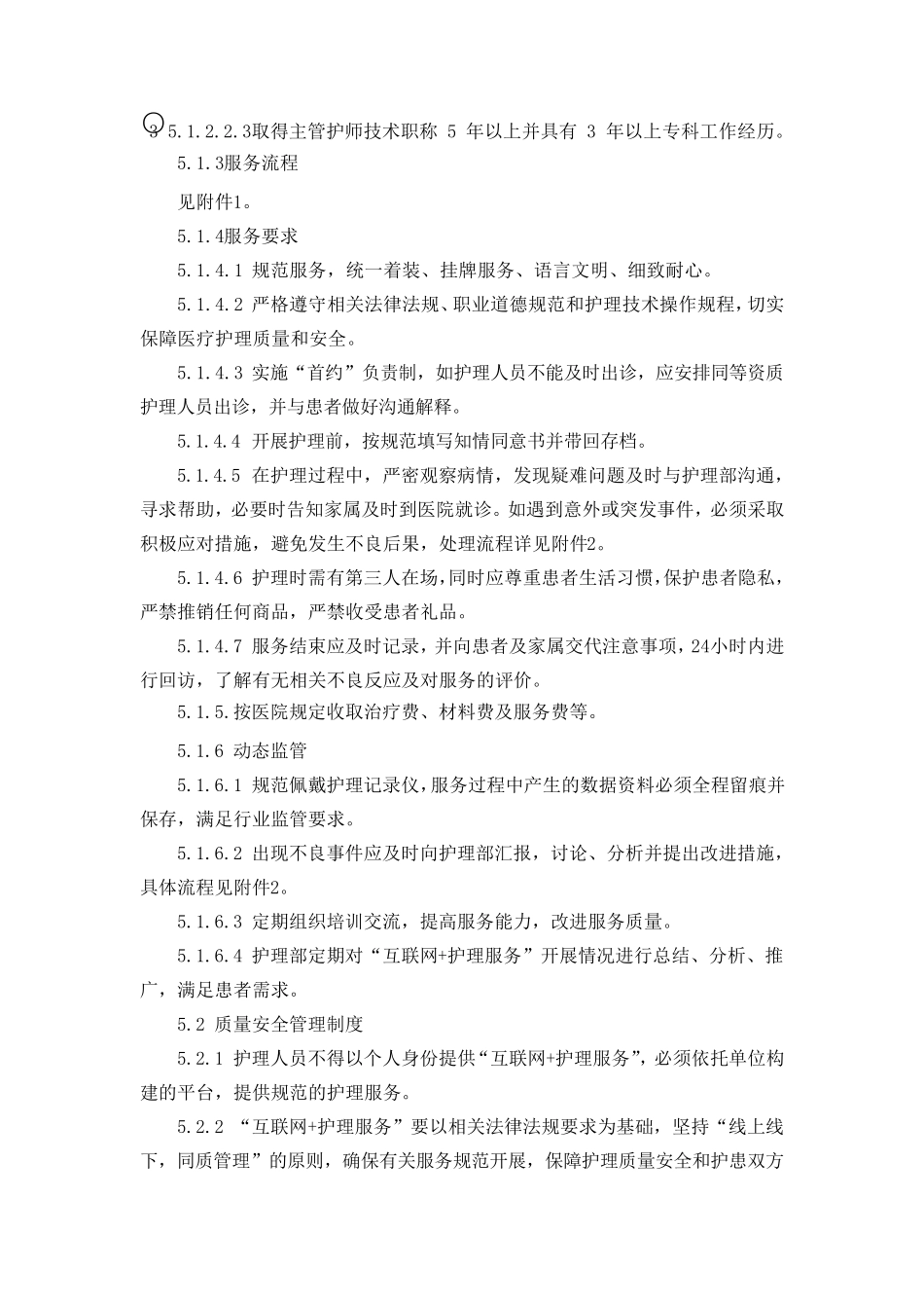 “互联网+护理服务”制度_第2页