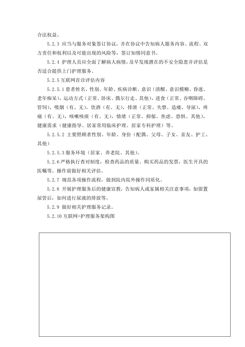 “互联网+护理服务”制度_第3页