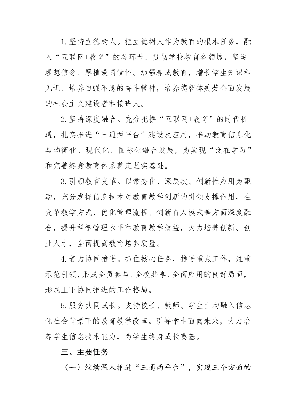 “互联网+教育”工作实施方案_第2页