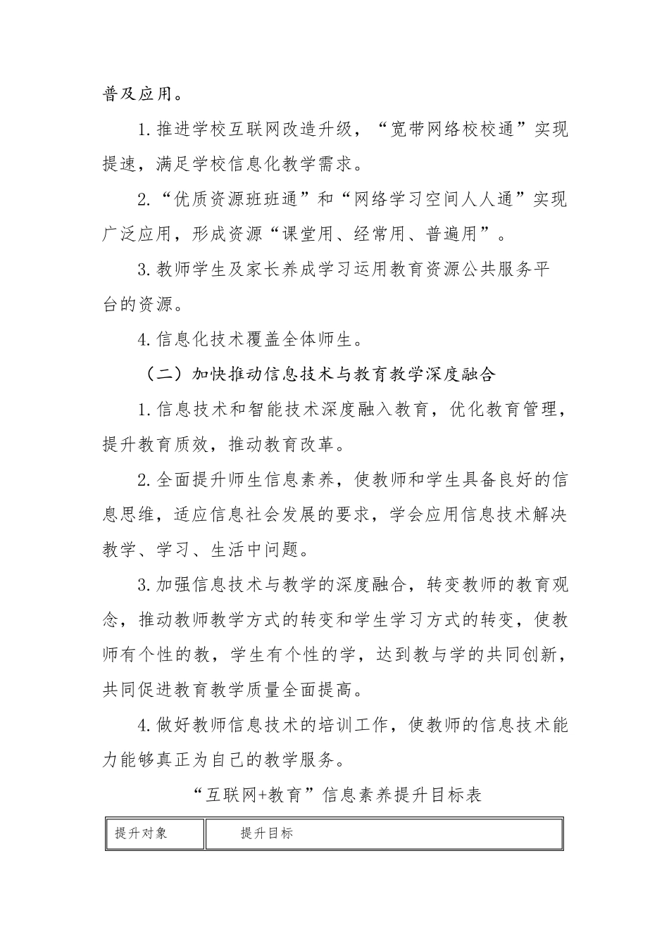 “互联网+教育”工作实施方案_第3页