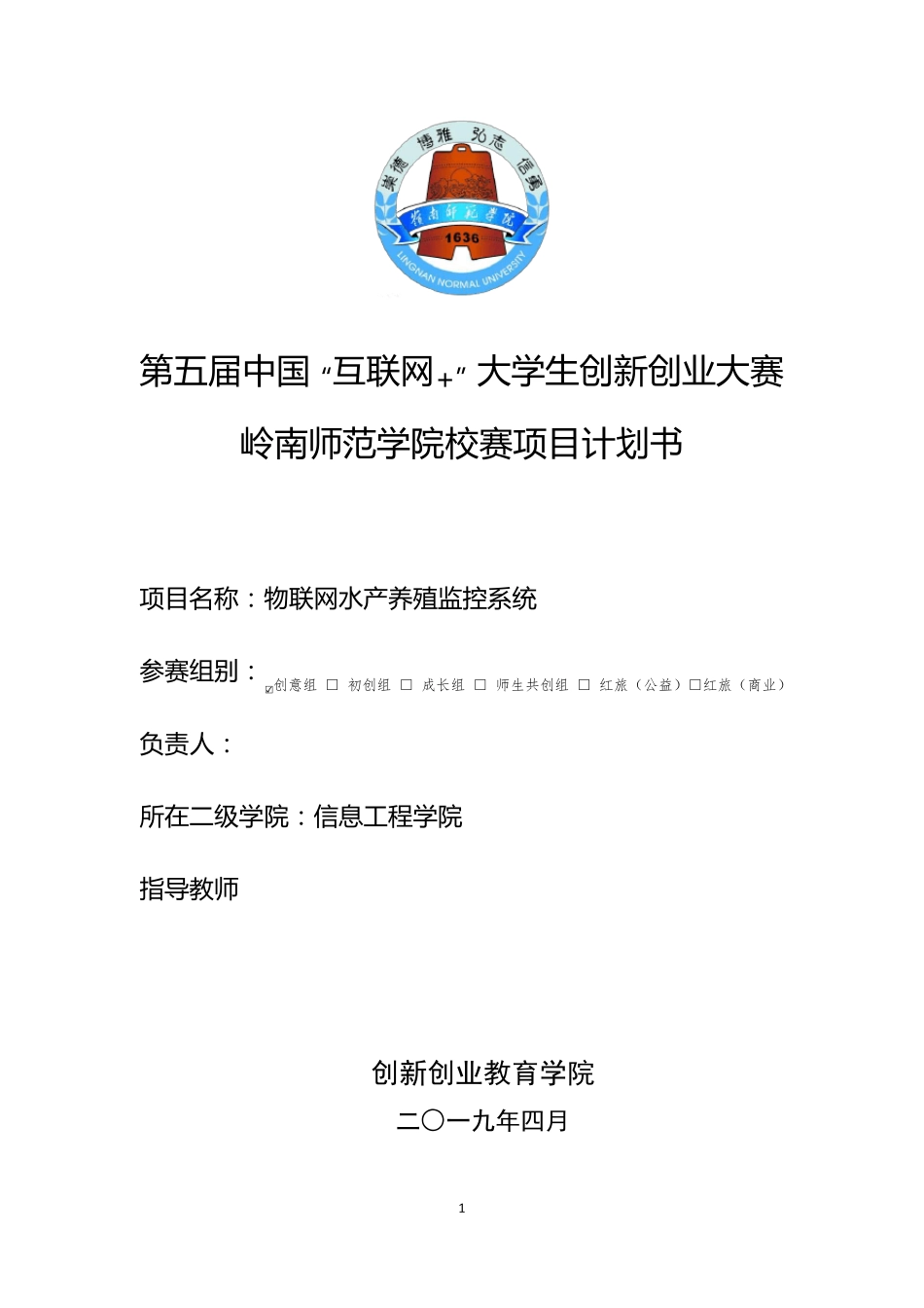 “互联网”创新创业大赛项目计划书互联网红旅项目计划书_第1页