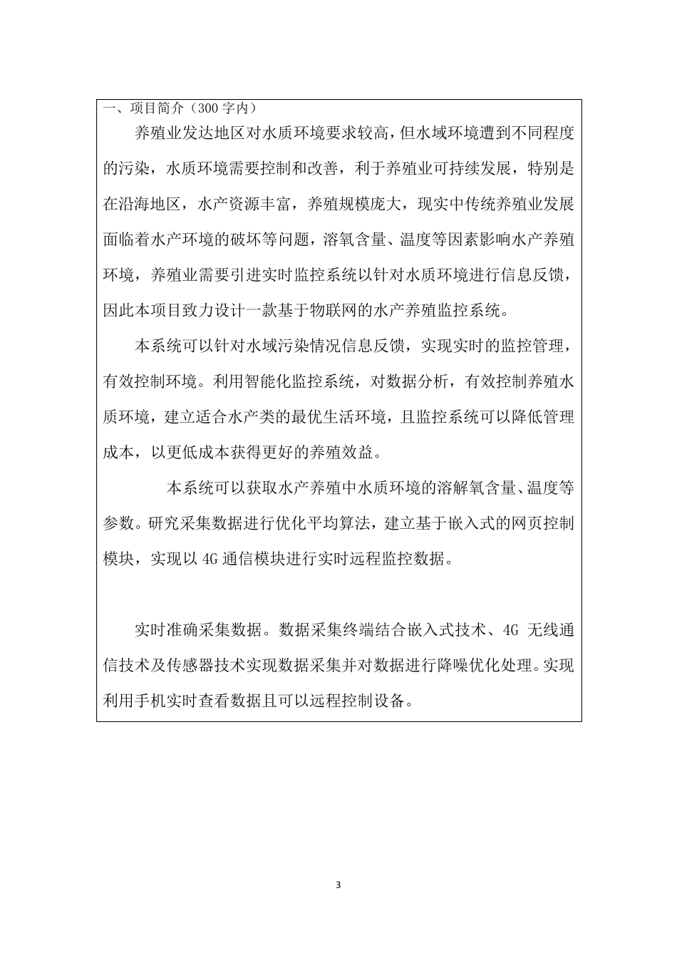 “互联网”创新创业大赛项目计划书互联网红旅项目计划书_第3页