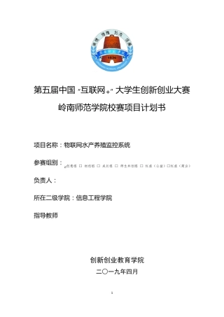 “互联网”创新创业大赛项目计划书互联网红旅项目计划书