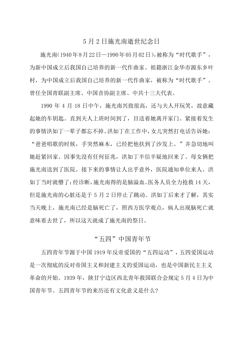 “五一”国际劳动节的由来和意义_第2页