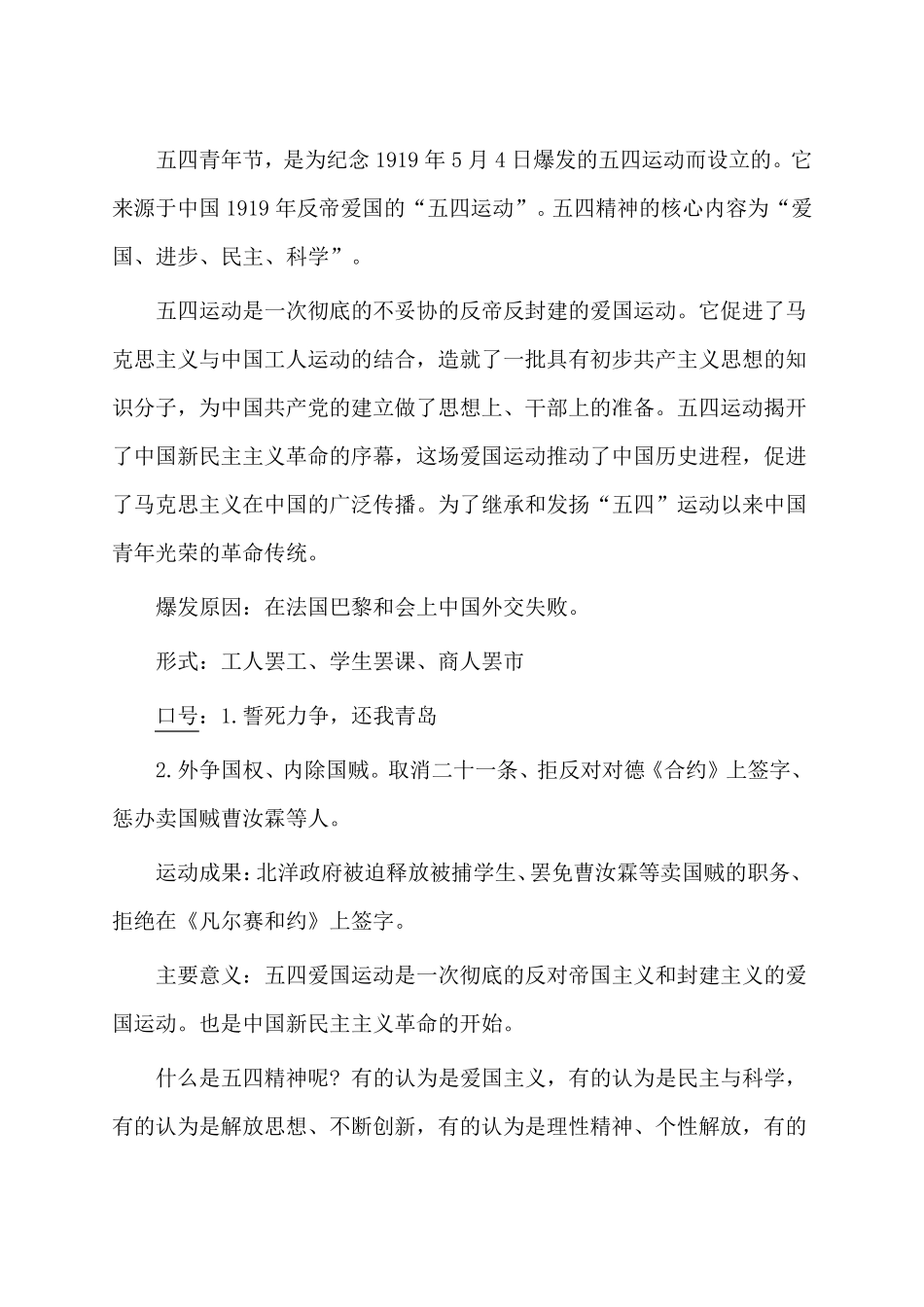 “五一”国际劳动节的由来和意义_第3页