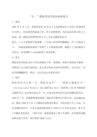 “五一”国际劳动节的由来和意义