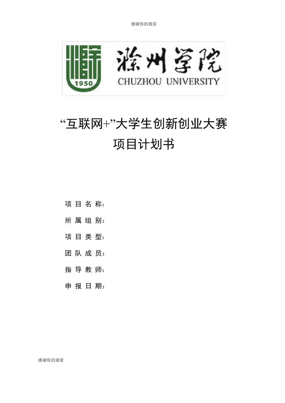 “互联网”大学生创新创业大赛完整篇_第1页