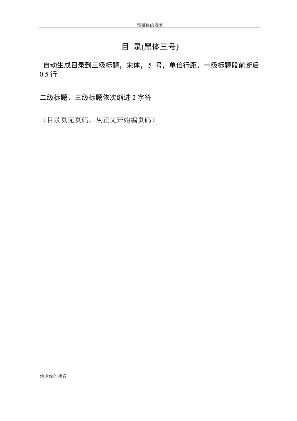 “互联网”大学生创新创业大赛完整篇_第2页