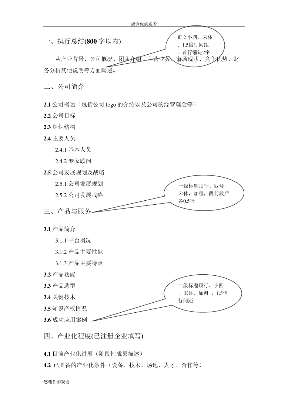 “互联网”大学生创新创业大赛完整篇_第3页