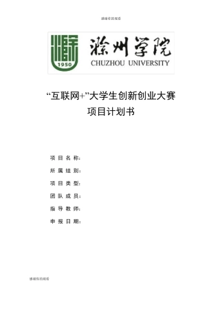 “互联网”大学生创新创业大赛完整篇