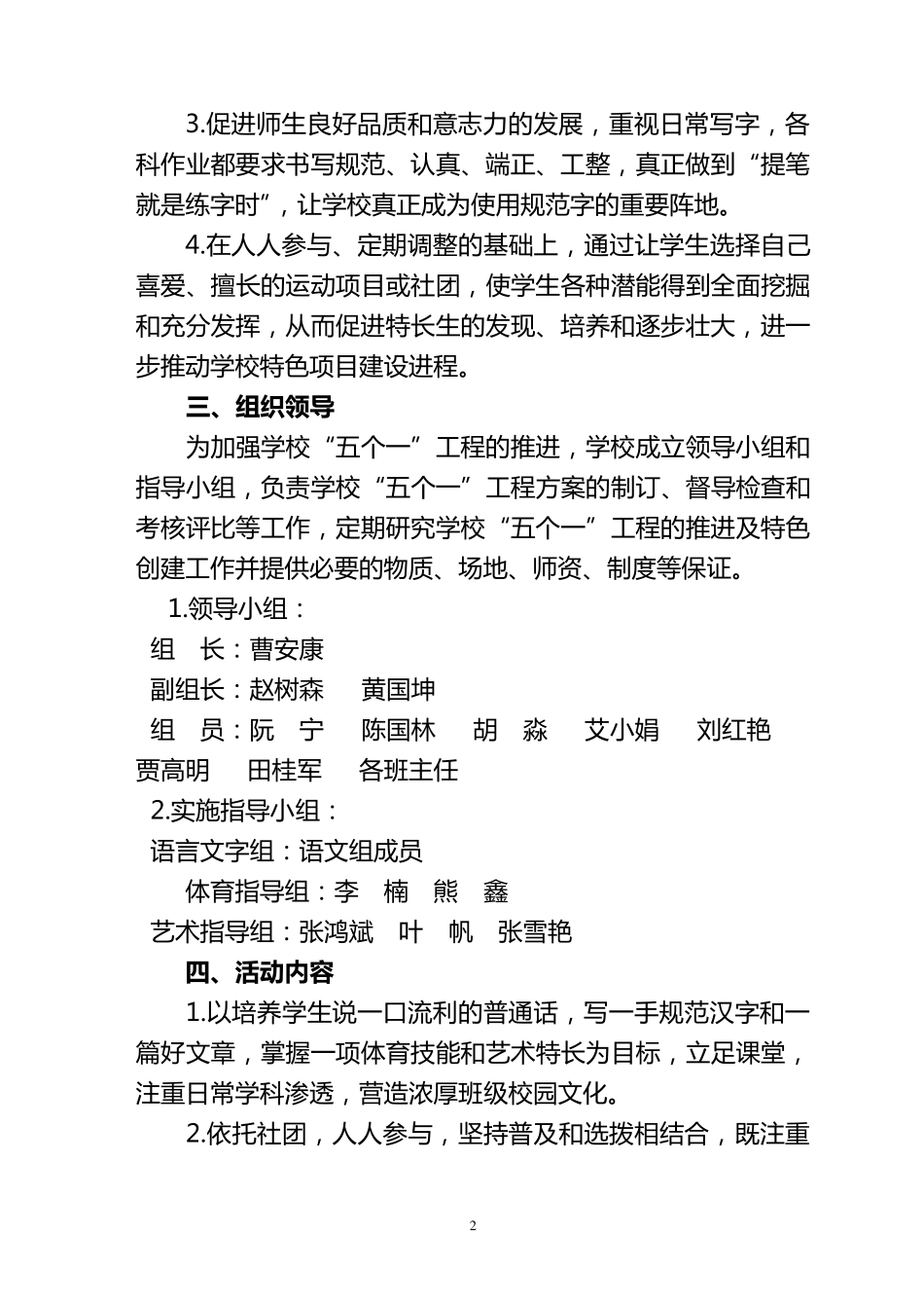 “五个一”实施方案_第2页