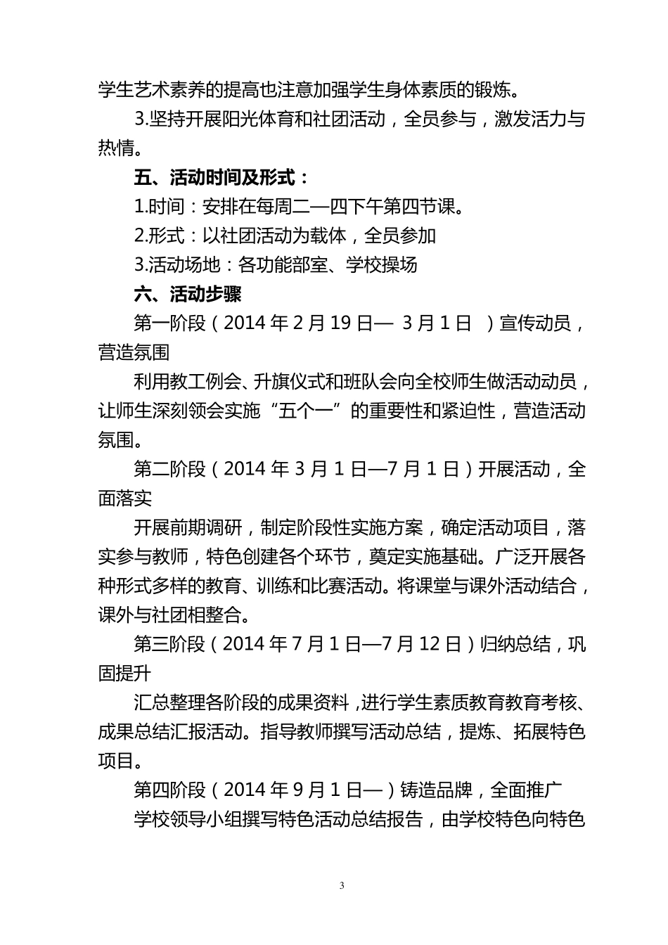 “五个一”实施方案_第3页