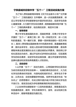 “五个一”实施方案