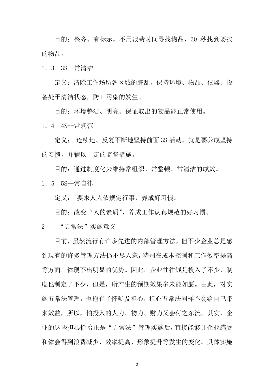 “五常管理”方法_第2页