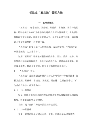 “五常管理”方法