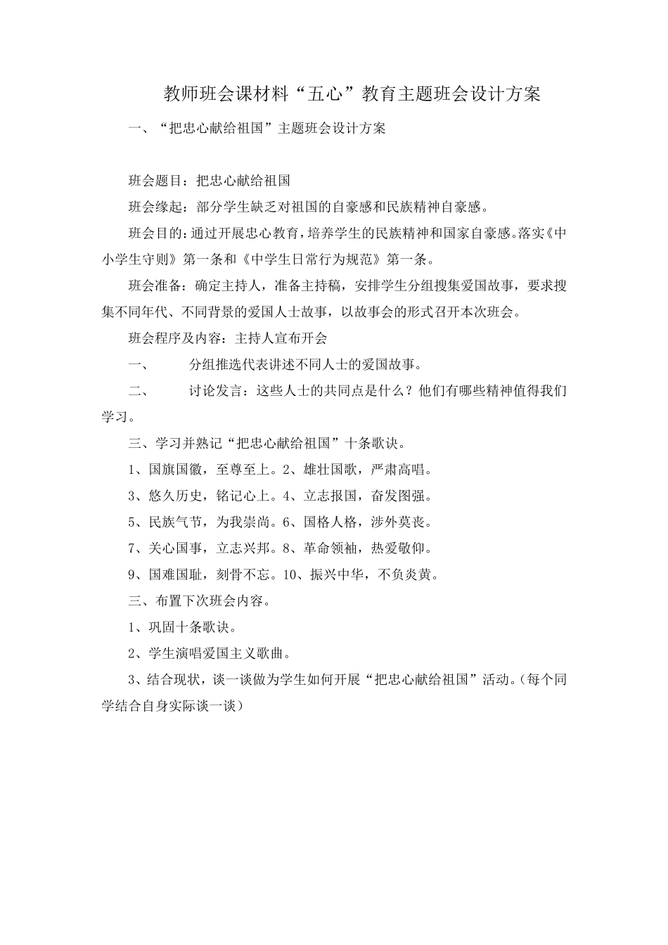 “五心”教育主题班会设计方案_第1页