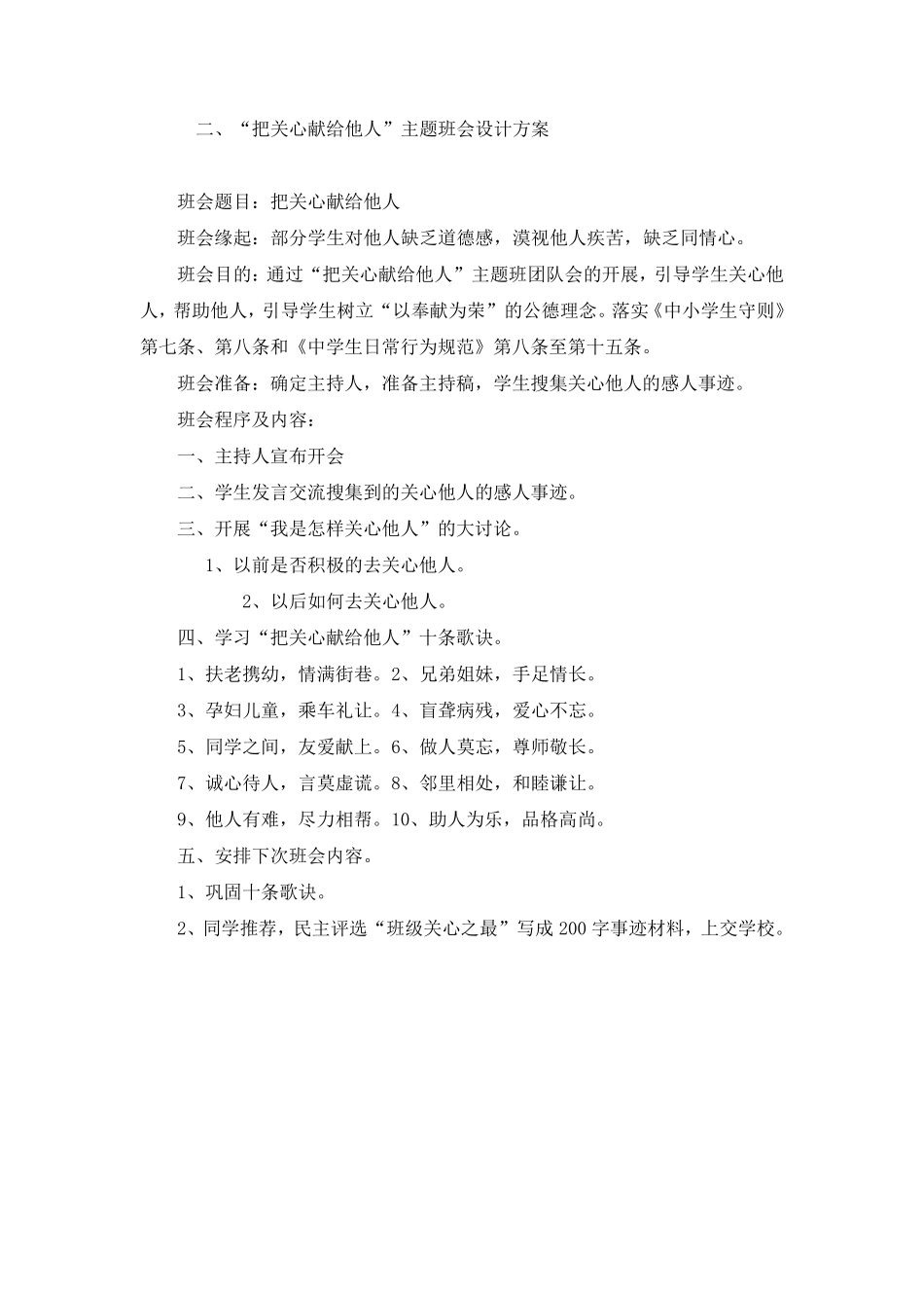 “五心”教育主题班会设计方案_第2页