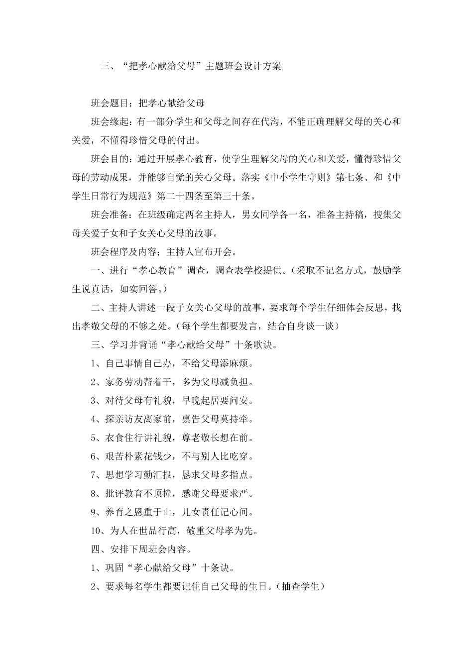 “五心”教育主题班会设计方案_第3页