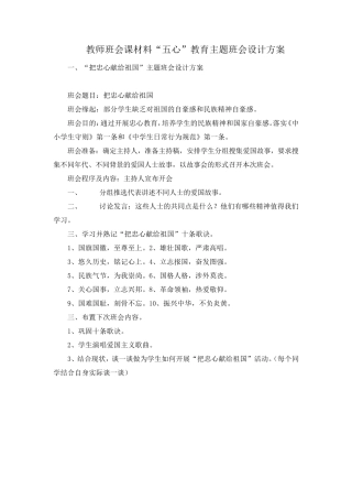 “五心”教育主题班会设计方案