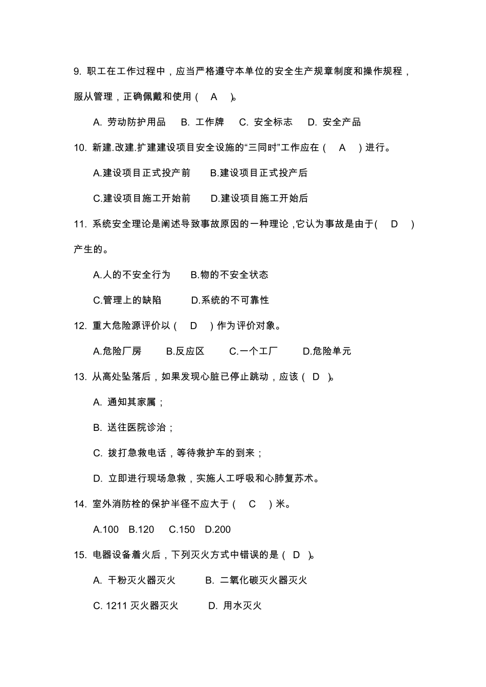 “五懂五会五能”题库热电分厂A卷_第2页