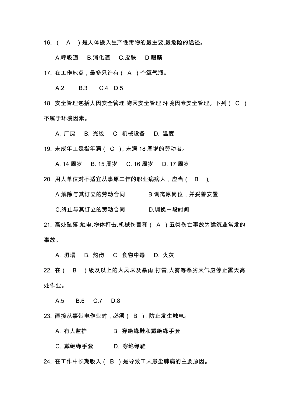 “五懂五会五能”题库热电分厂A卷_第3页