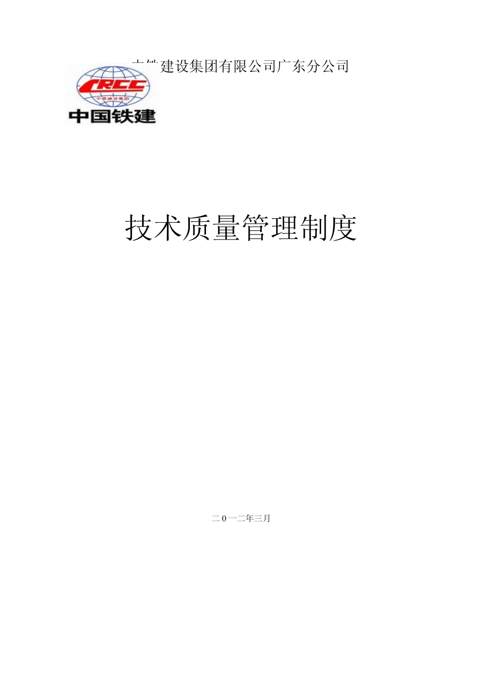“五新”技术推广应用管理办法_第1页
