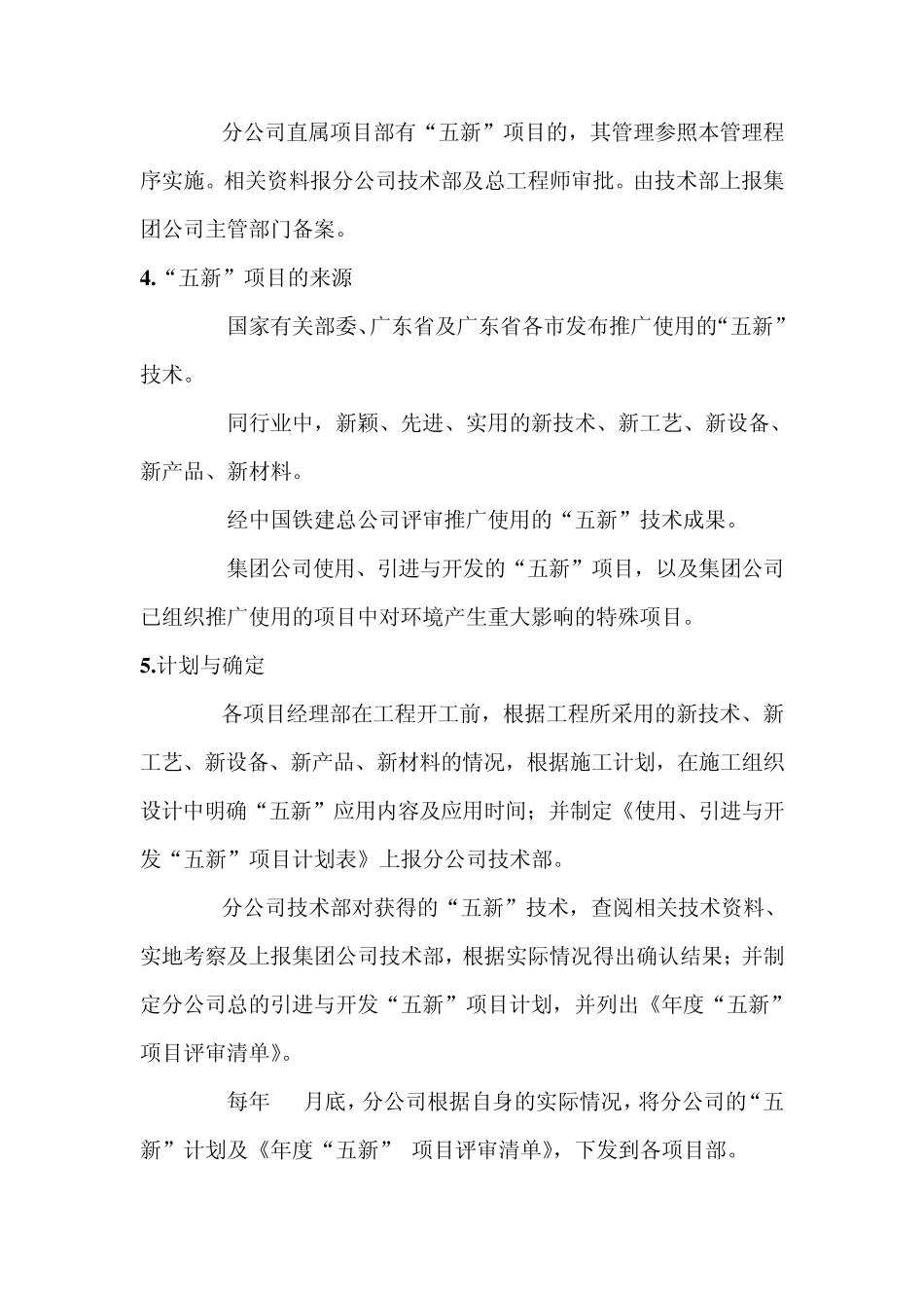 “五新”技术推广应用管理办法_第3页