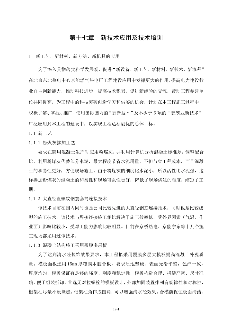 “五新技术培训”_第1页