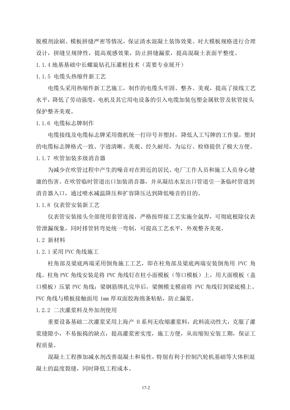 “五新技术培训”_第2页