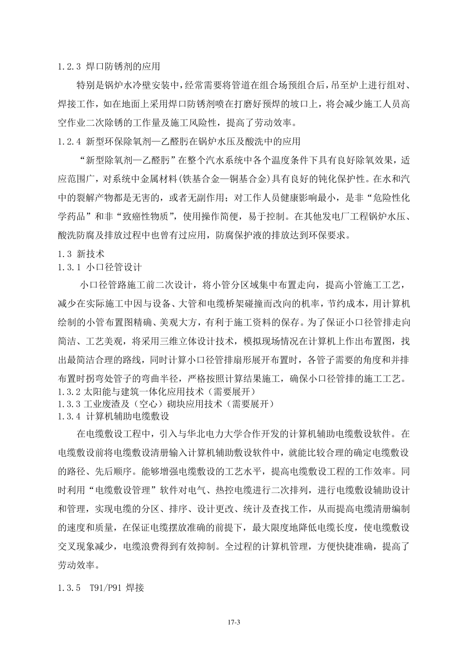 “五新技术培训”_第3页