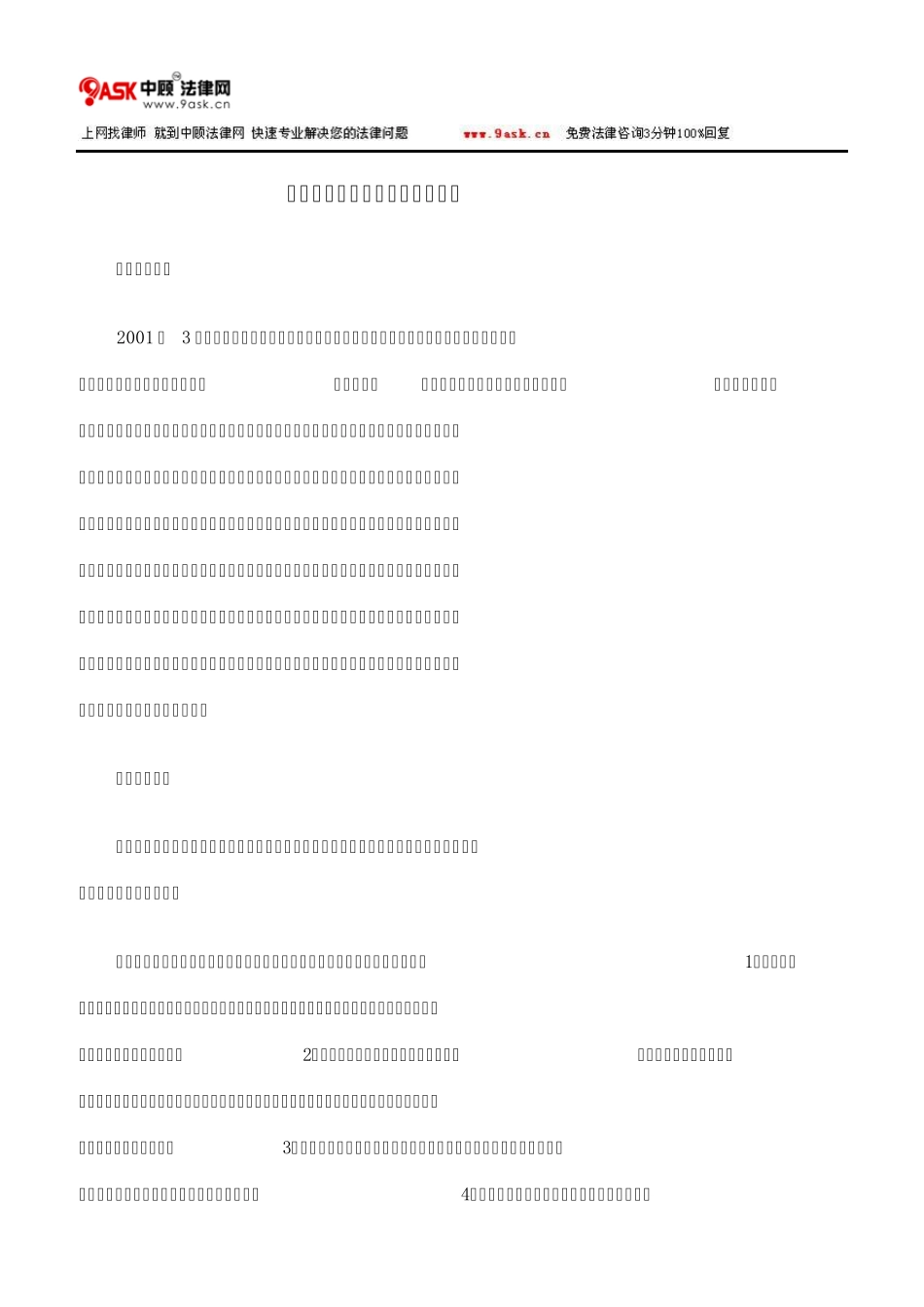 “五朵金花”案引发的法律思考_第1页