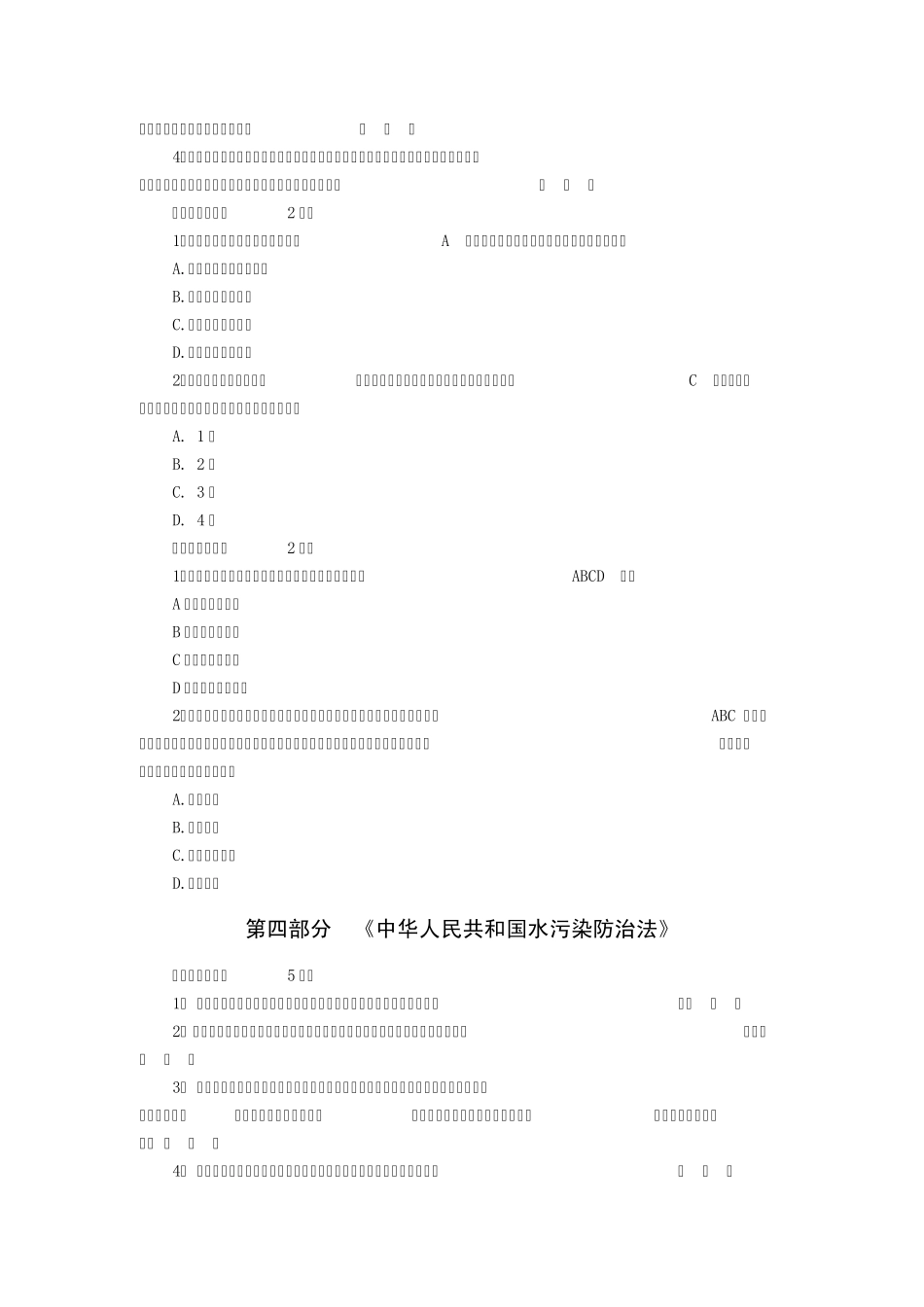 “五水共治”法律知识竞赛试题答案_第3页