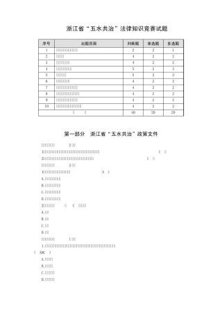 “五水共治”法律知识竞赛试题答案