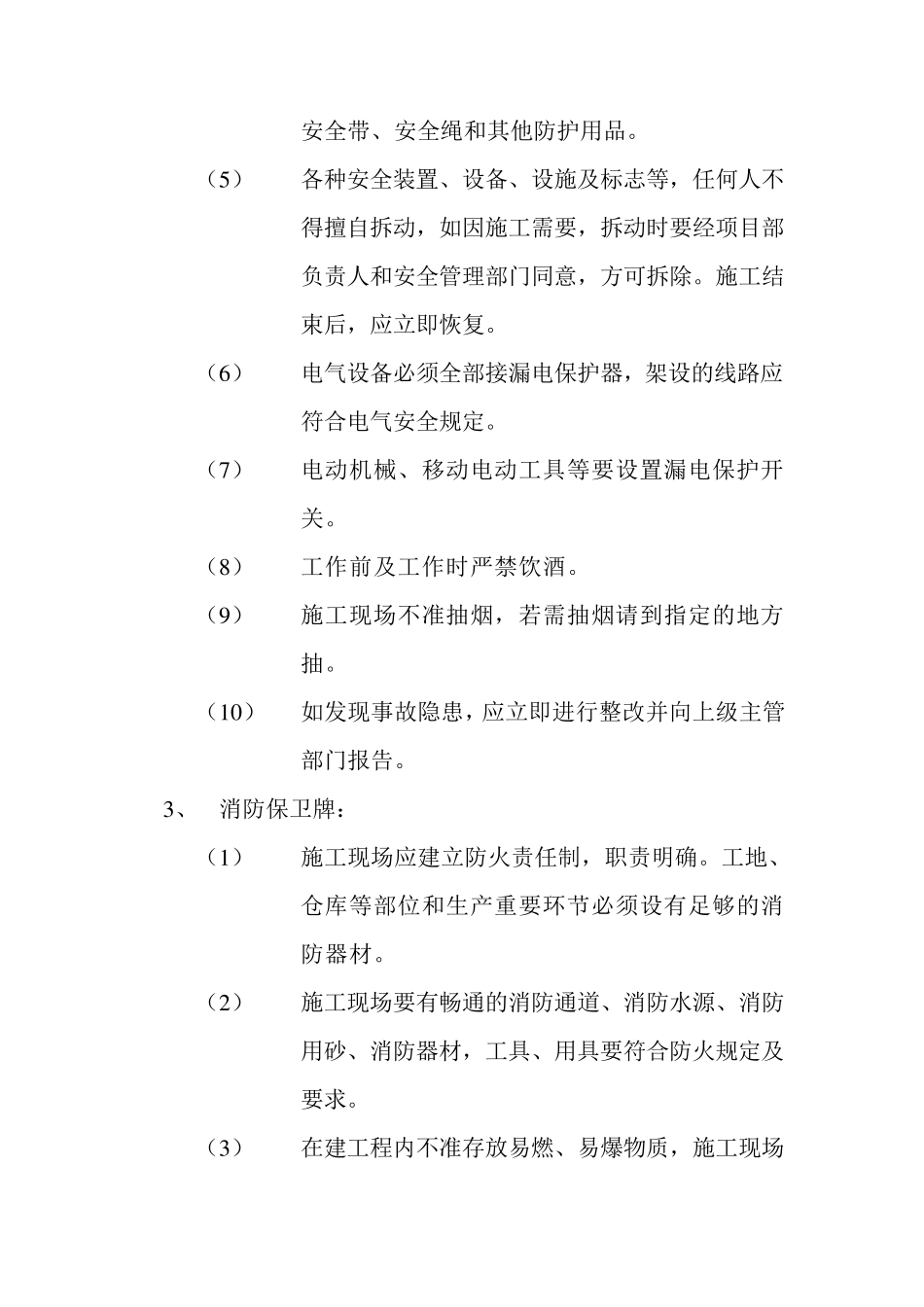 “五牌一图”名称和内容_第2页