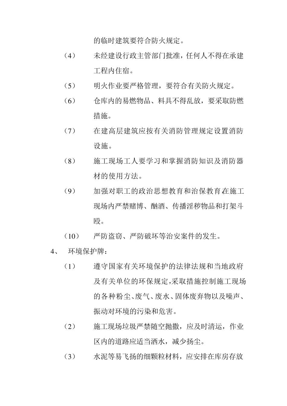 “五牌一图”名称和内容_第3页