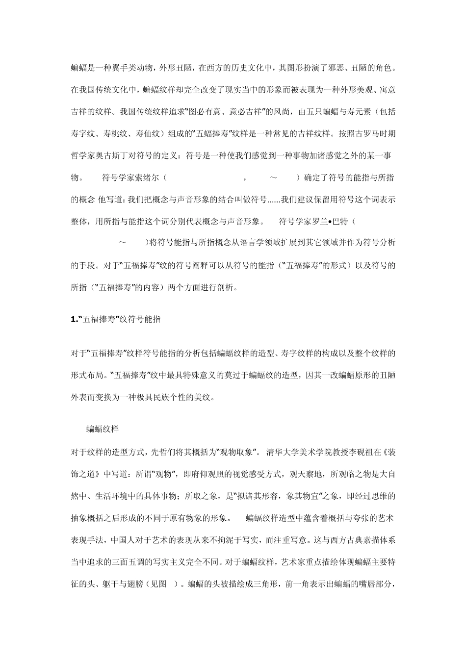 “五福捧寿”纹样构成分析_第1页