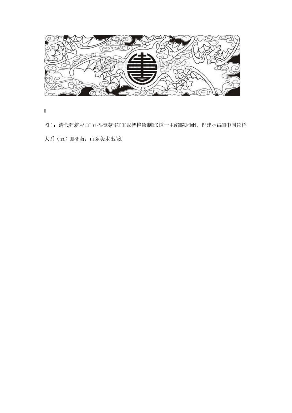 “五福捧寿”纹样构成分析_第3页