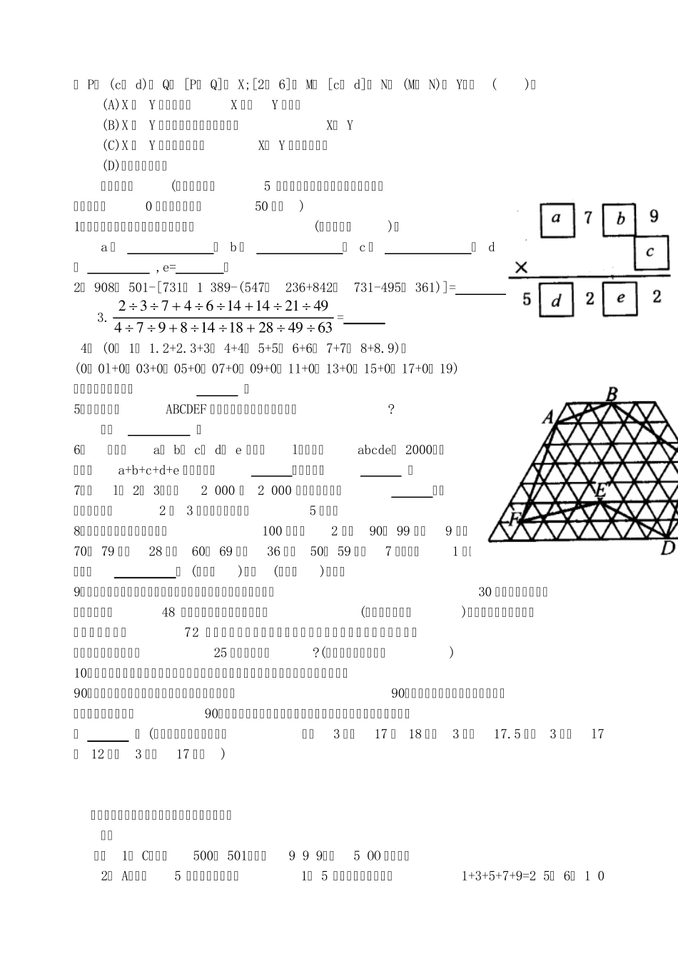 “五羊杯”初中数学竞赛初一试题(含答案_第2页