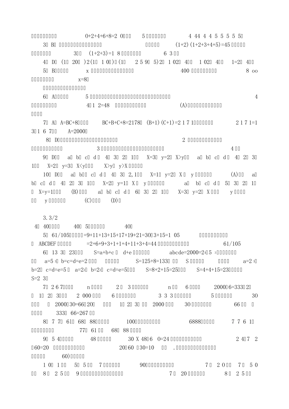 “五羊杯”初中数学竞赛初一试题(含答案_第3页