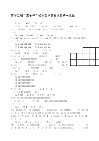 “五羊杯”初中数学竞赛初一试题(含答案