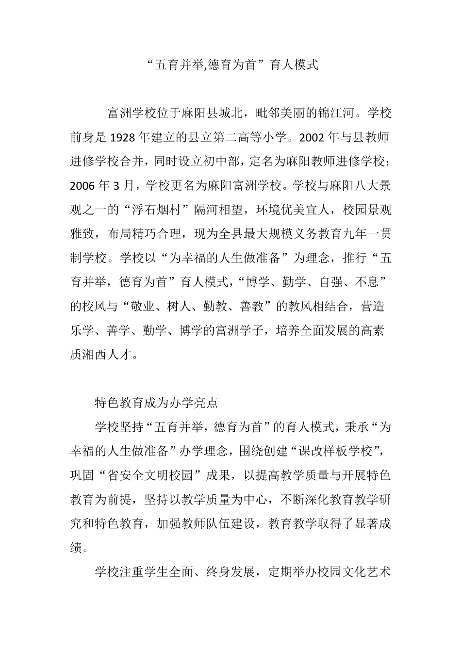 “五育并举,德育为首”育人模式_第1页