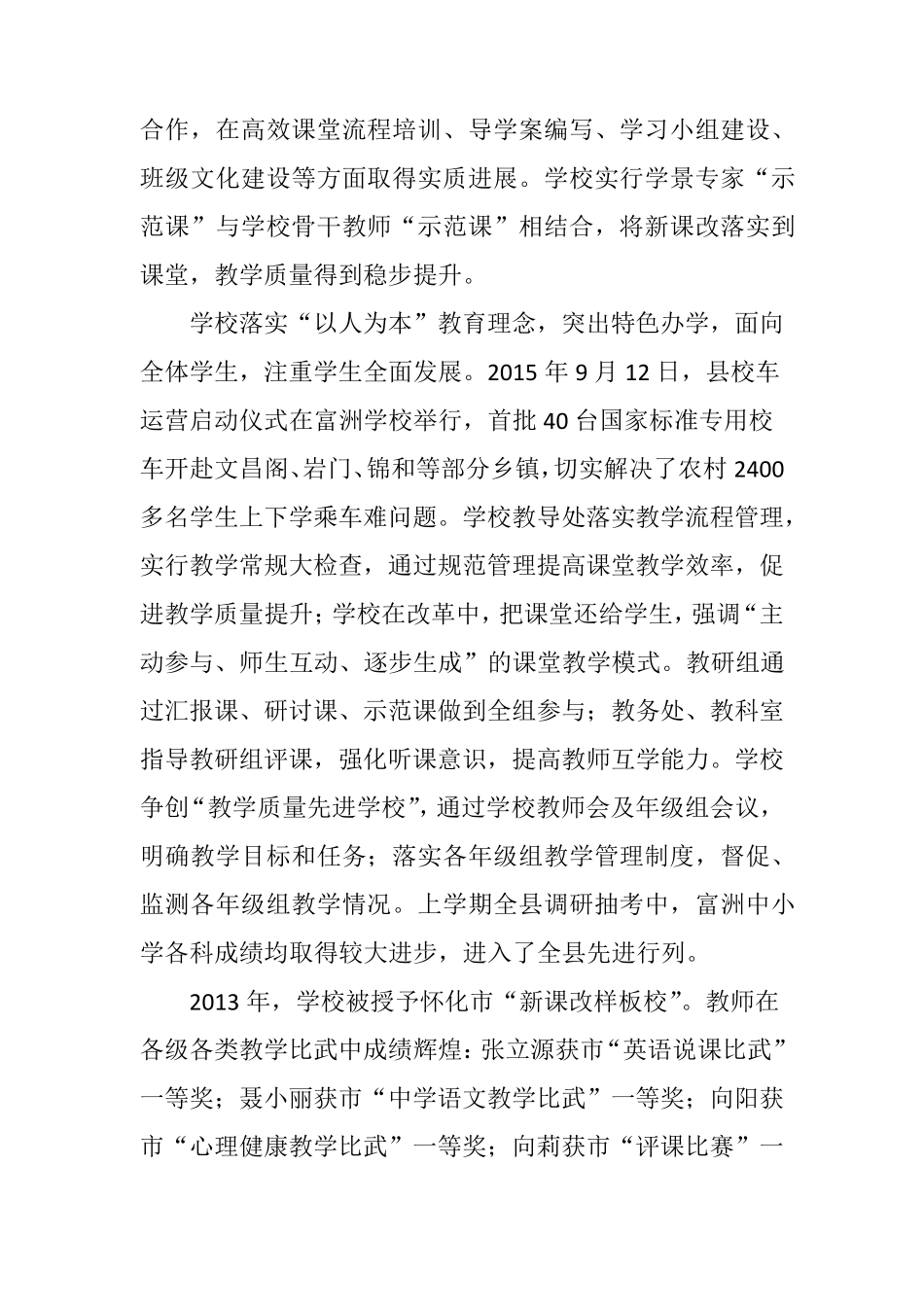 “五育并举,德育为首”育人模式_第3页